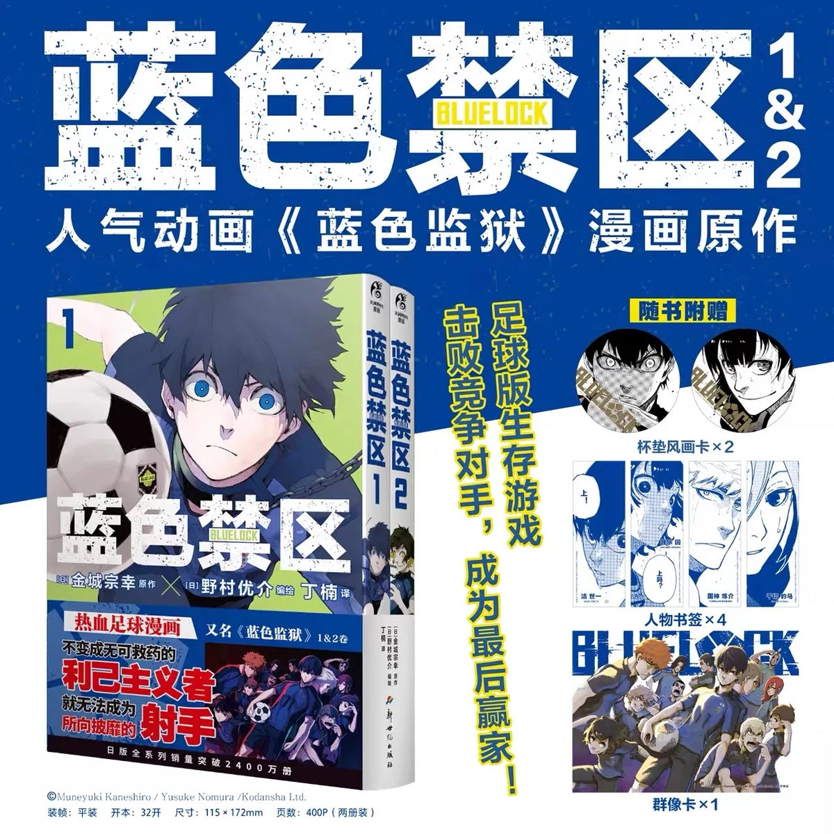 Blue Lock Manga Set