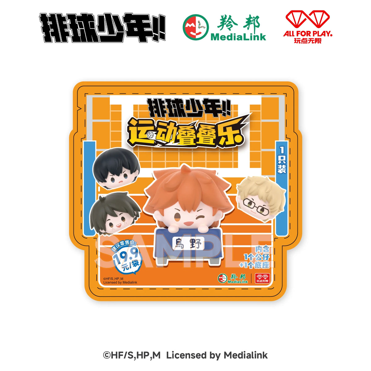 Haikyuu! Cup Stacking Blind Box