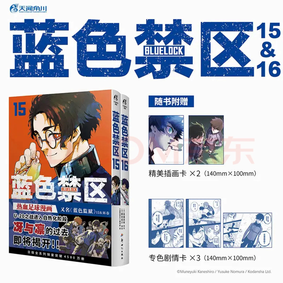 Blue Lock Manga Set