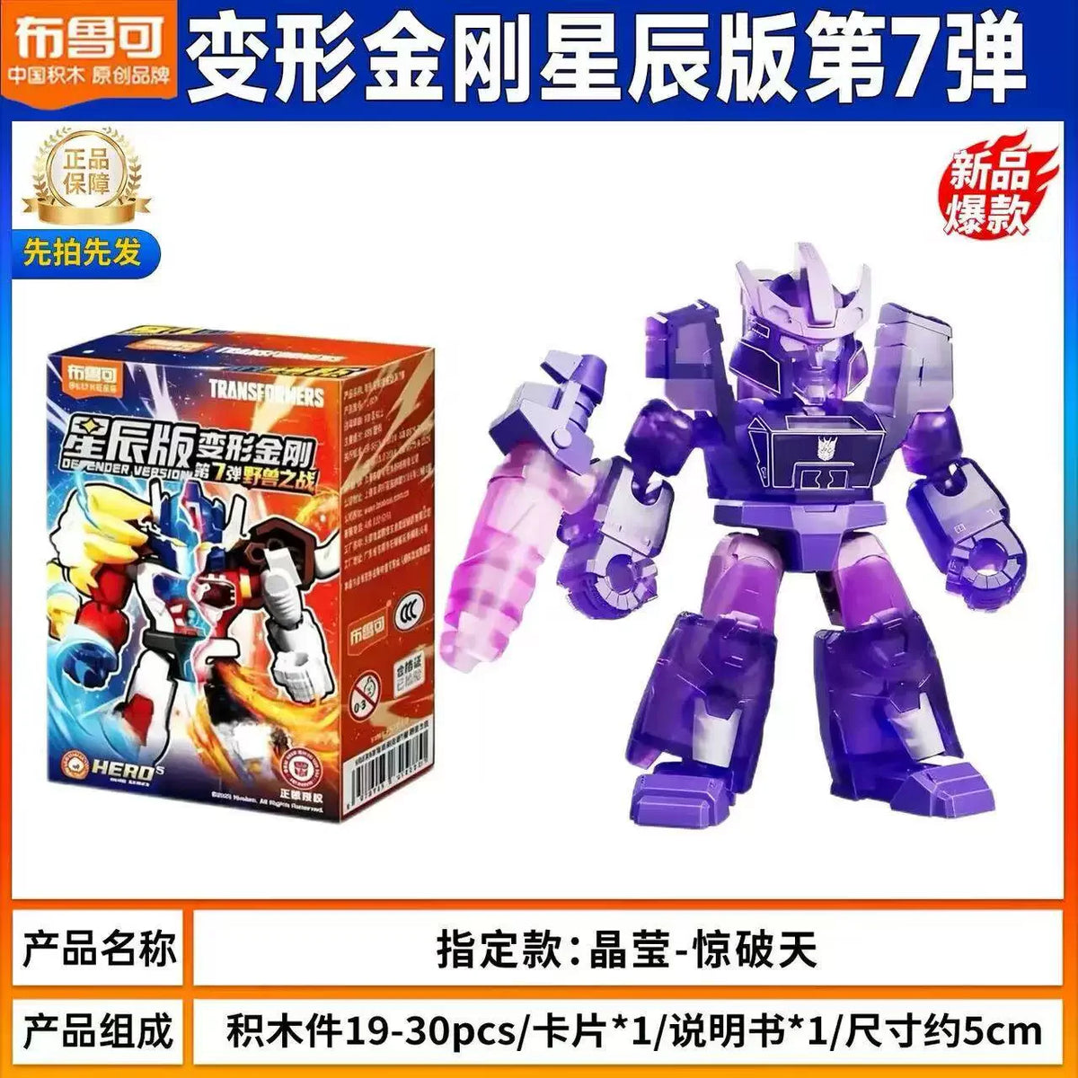 Transformers Optimus Prime Blind Box