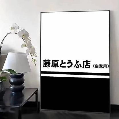 Initial D Poster Sticker