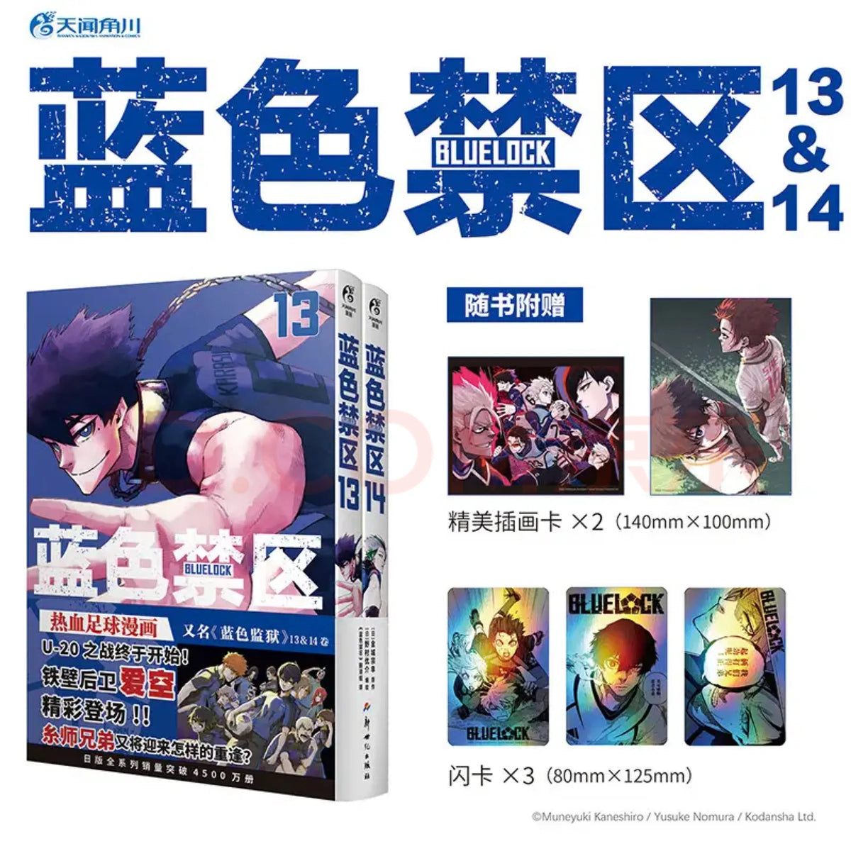 Blue Lock Manga Set