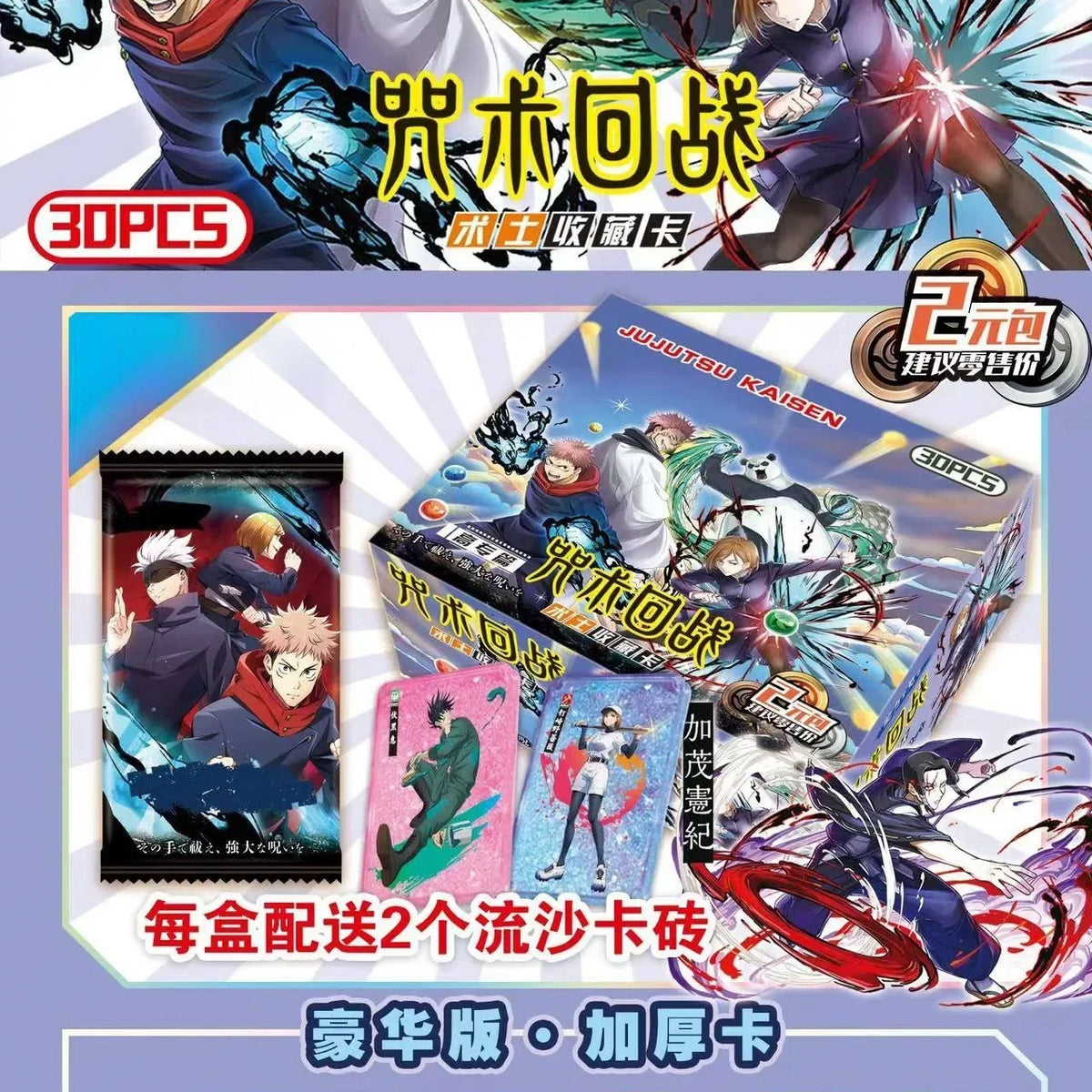 Jujutsu Kaisen Gojo Satoru Card Set