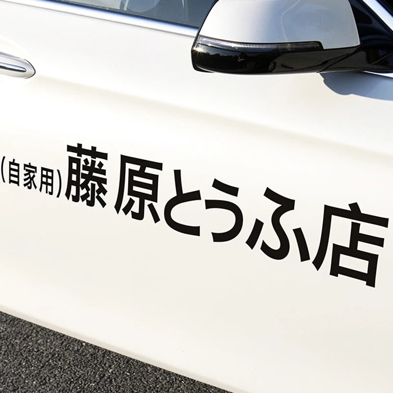 Initial D Fujiwara Tofu Shop Decal