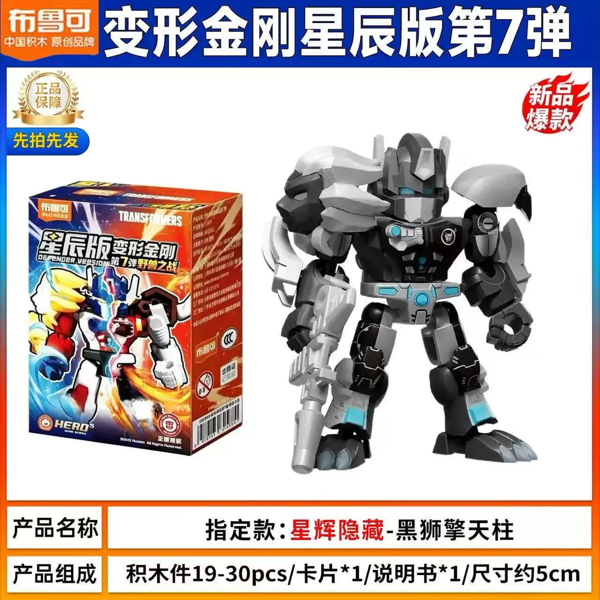 Transformers Optimus Prime Blind Box