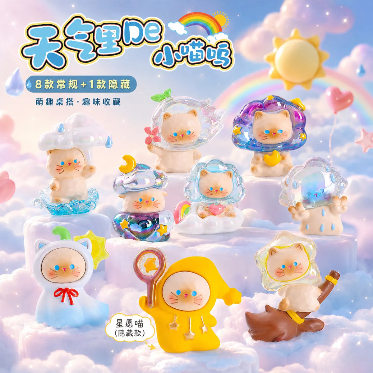 Weather Small Kitten Blind Box