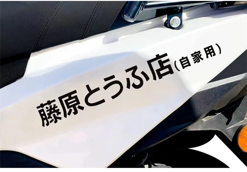 Initial D Fujiwara Tofu Shop Decal