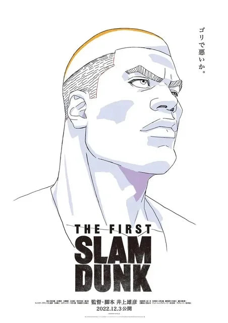 The First Slam Dunk Canvas Poster