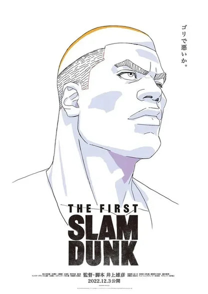 The First Slam Dunk Canvas Poster