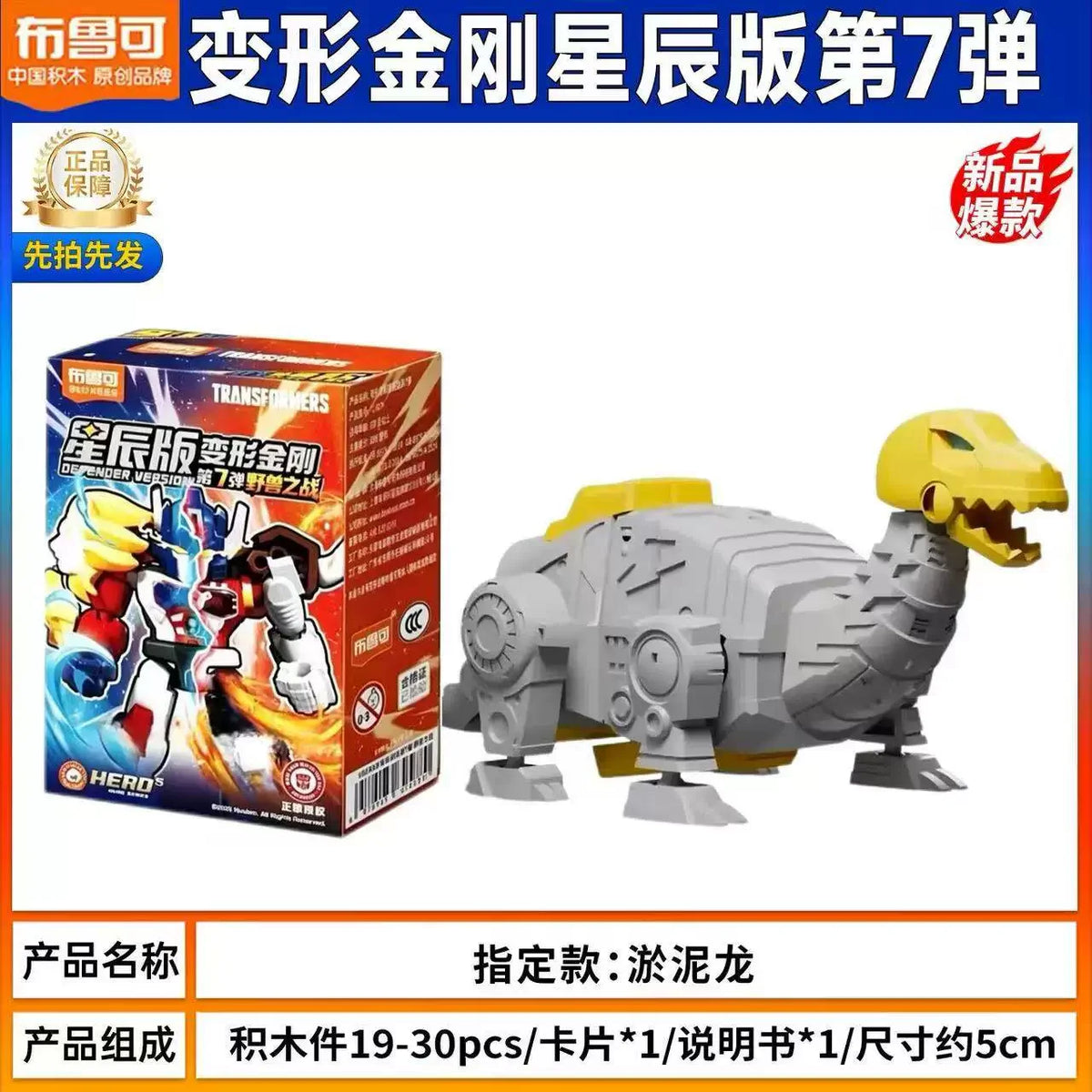 Transformers Optimus Prime Blind Box