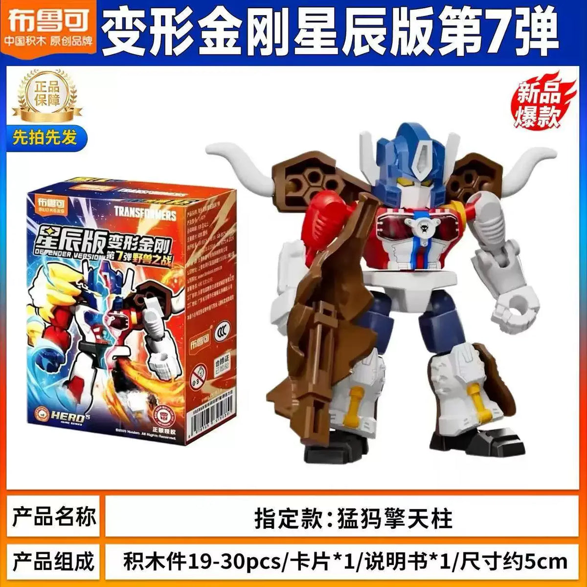 Transformers Optimus Prime Blind Box