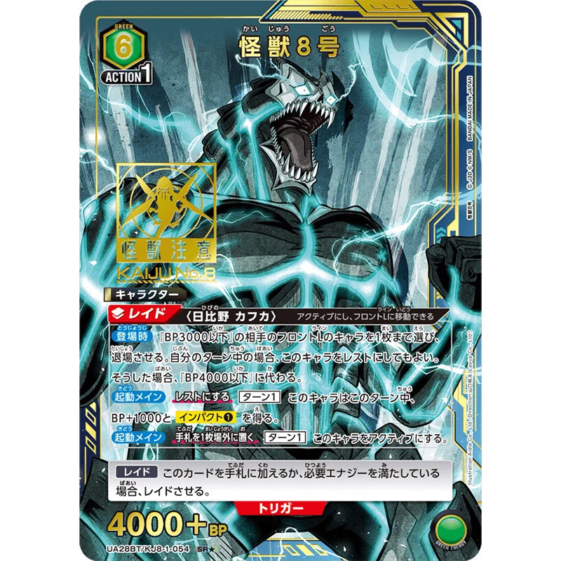 Kaiju No. 8 Booster Pack
