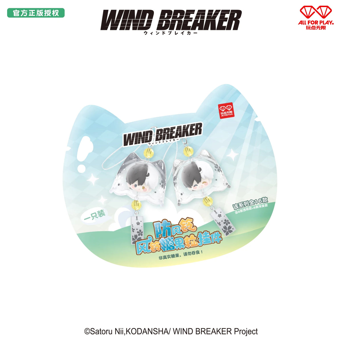 Wind Breaker Candy Keychain
