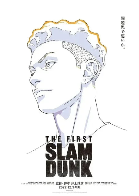 The First Slam Dunk Canvas Poster