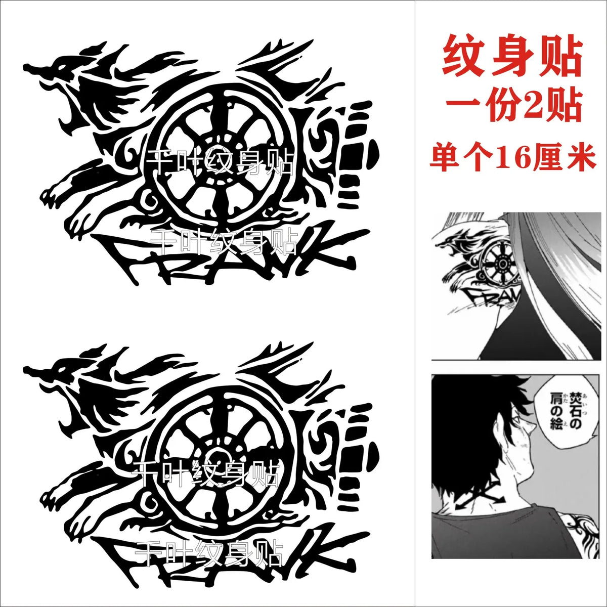 WIND BREAKER Wolf Head Tattoo Sticker
