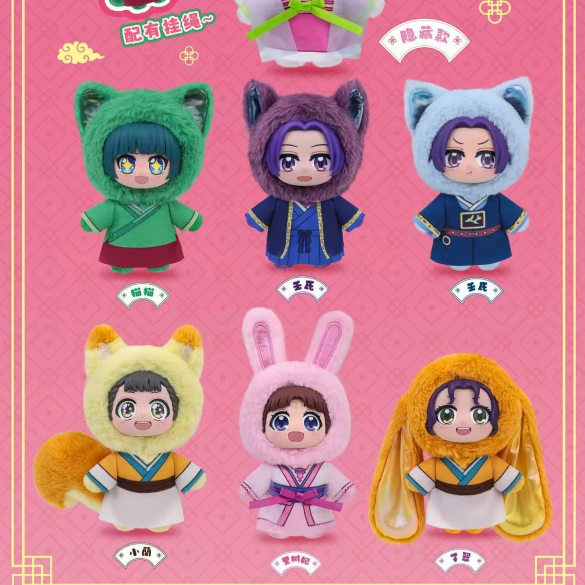 The Apothecary Diaries Maomao Plush Blind Box