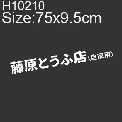 Initial D Kanji Vinyl Decal