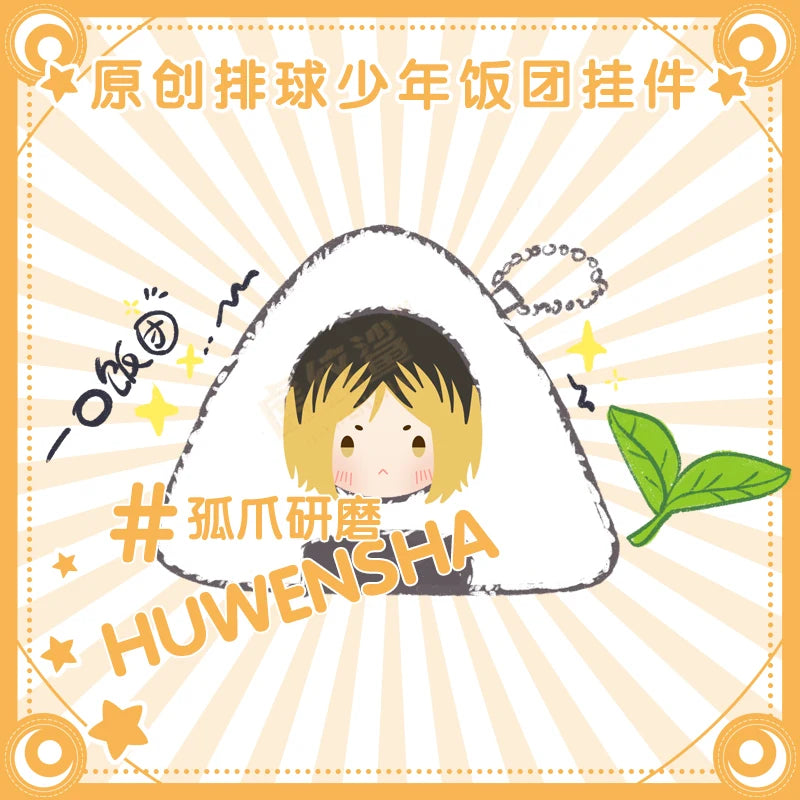 Haikyuu Onigiri Plush Pendant