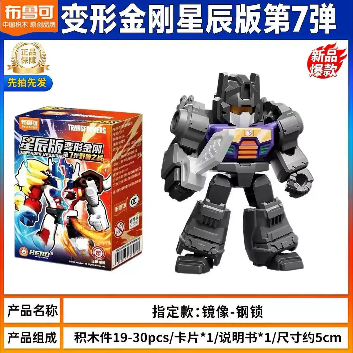 Transformers Optimus Prime Blind Box