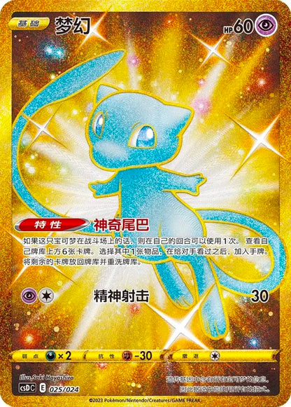 Pokemon Pikachu Blind Box