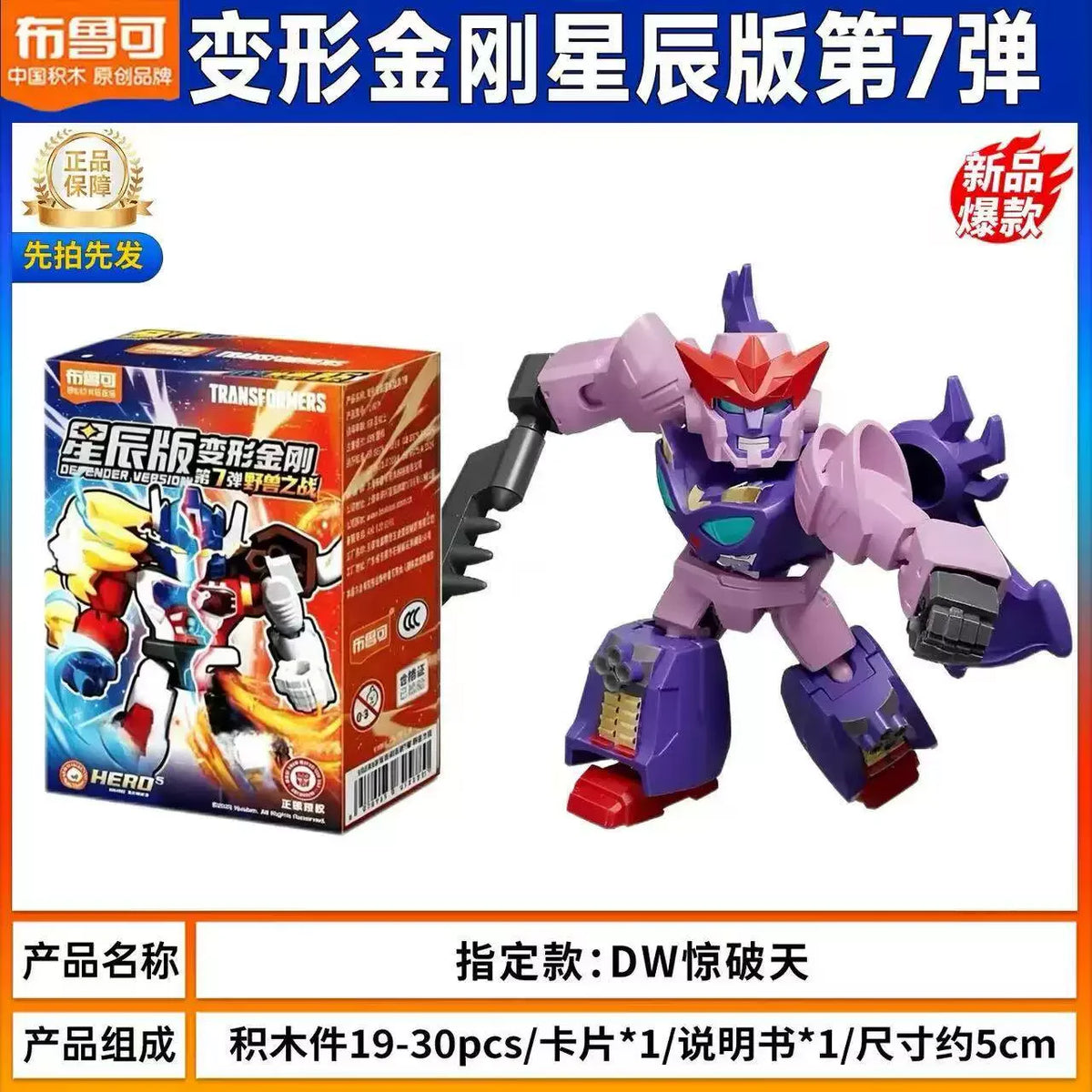 Transformers Optimus Prime Blind Box