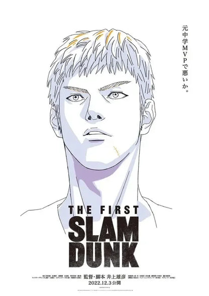 The First Slam Dunk Canvas Poster