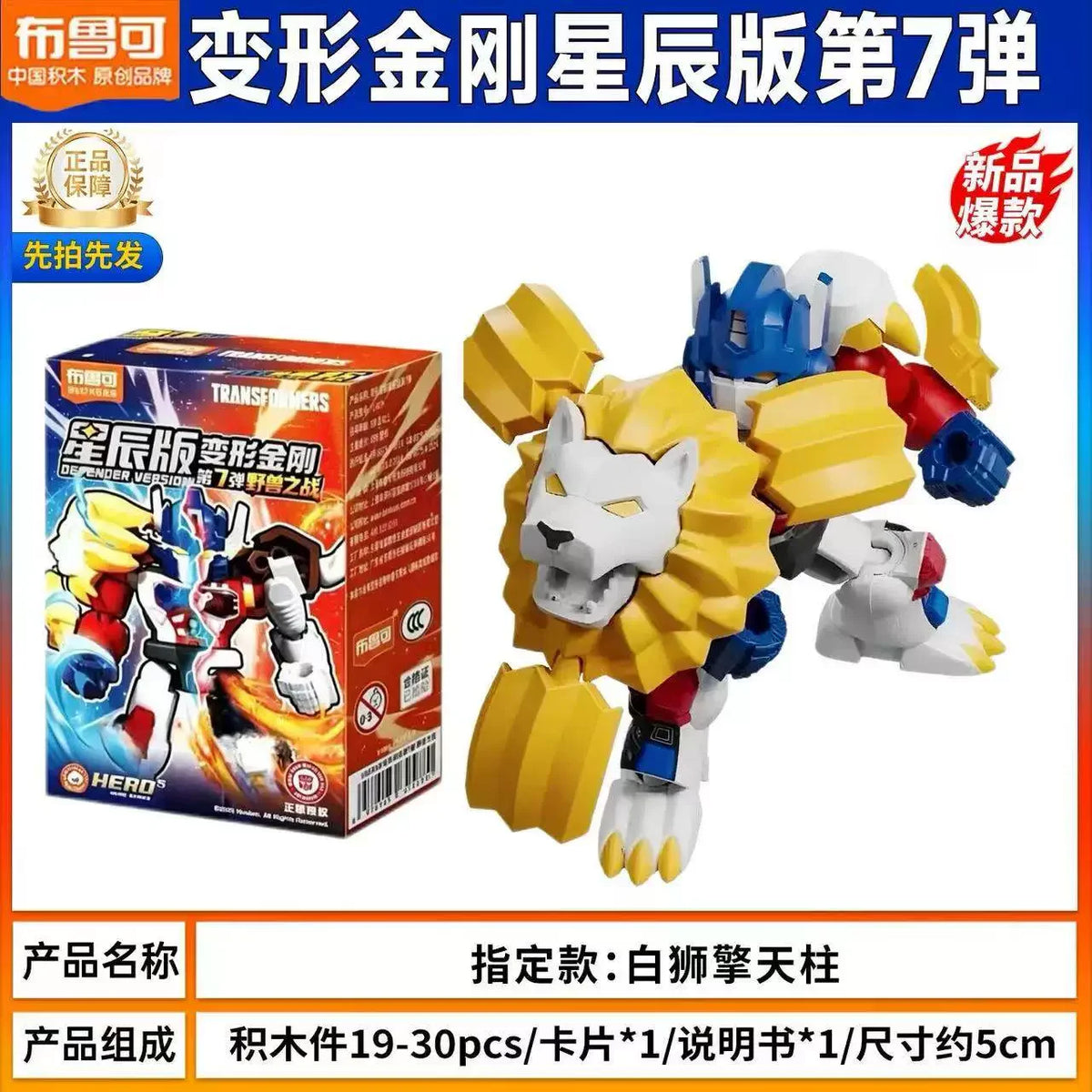 Transformers Optimus Prime Blind Box