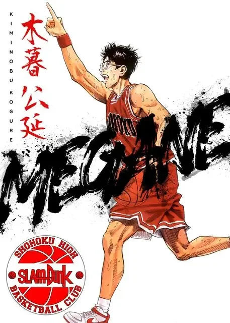 The First Slam Dunk Canvas Poster