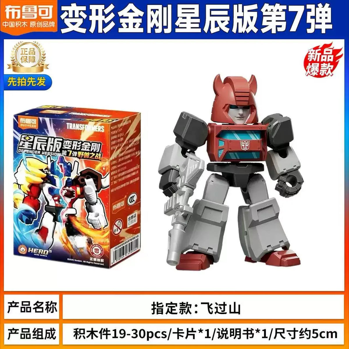 Transformers Optimus Prime Blind Box