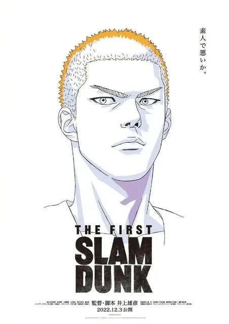The First Slam Dunk Canvas Poster