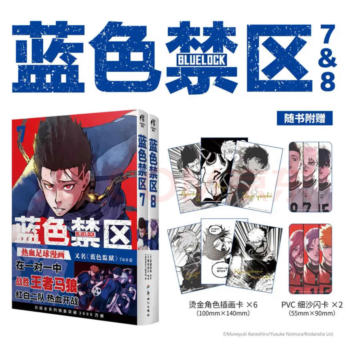 Blue Lock Manga Set