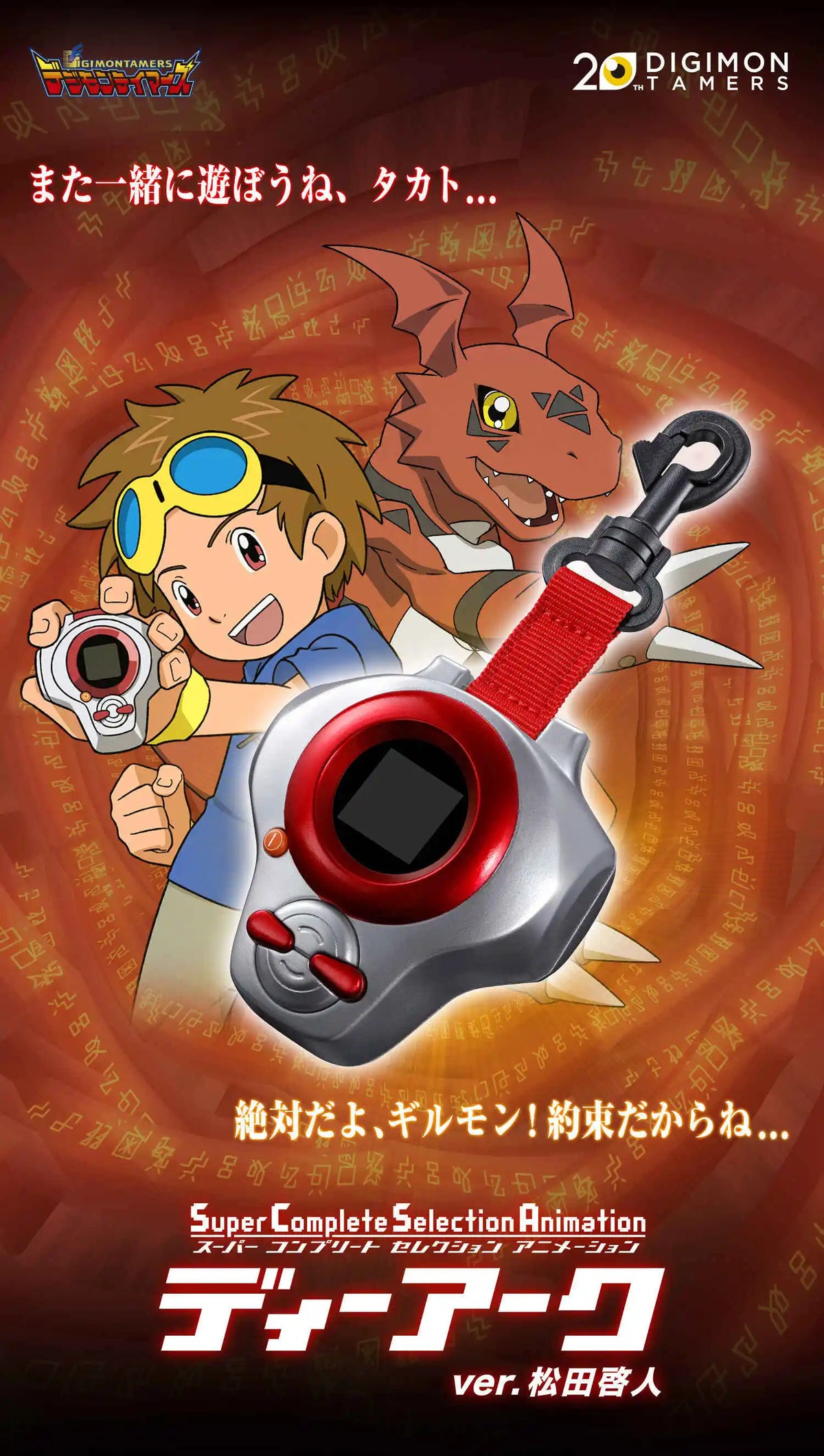 Digimon Adventure Ruki Kenryo Digivice