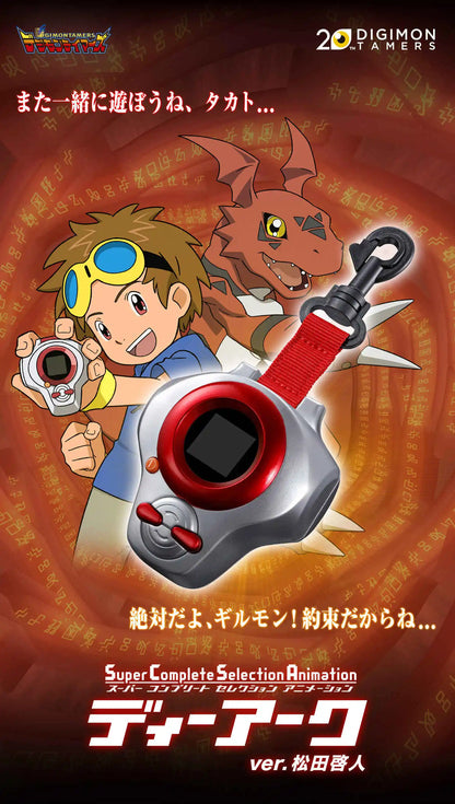 Digimon Adventure Ruki Kenryo Digivice