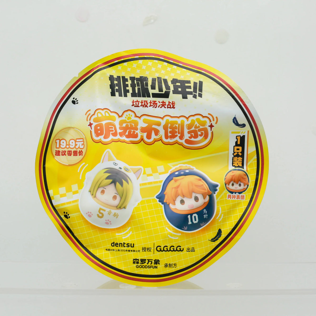 Haikyuu!! Gomi Suteba No Kessen Blind Box