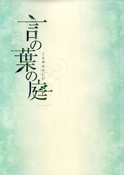 Makoto Shinkai Poster Set