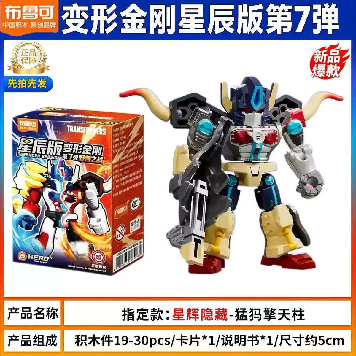 Transformers Optimus Prime Blind Box
