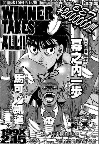 Hajime No Ippo Boxing Canvas