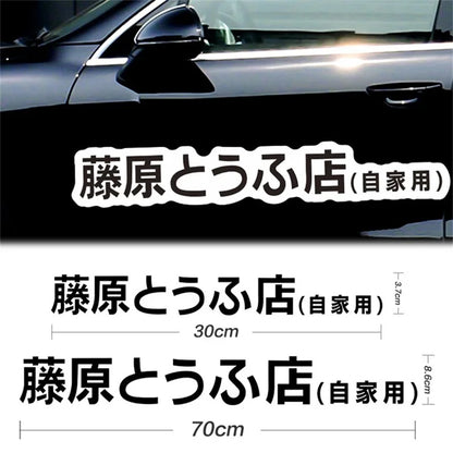 Initial D Fujiwara Tofu Shop Decal