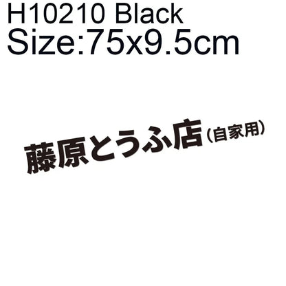 Initial D Kanji Vinyl Decal