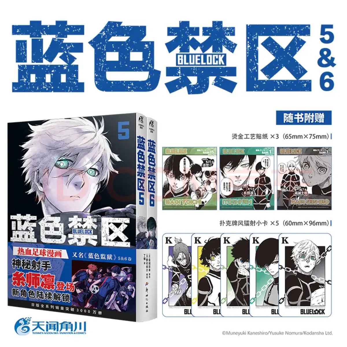 Blue Lock Manga Set