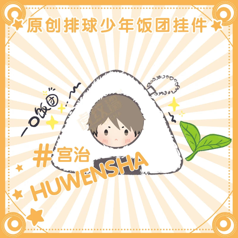 Haikyuu Onigiri Plush Pendant