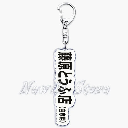 Initial D Takumi Keychain